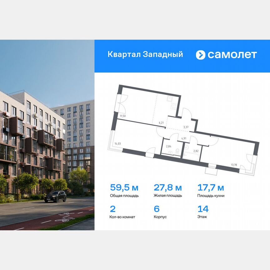 2-к. квартира, 59,5 м², 14/14 эт.