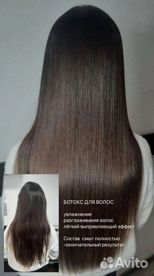 Кератиновое выпрямление