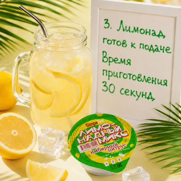 Готовый лимонад в дип-поте
