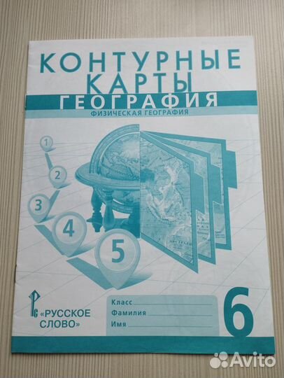 Контурные карты по географии 5, 6, 7 класс