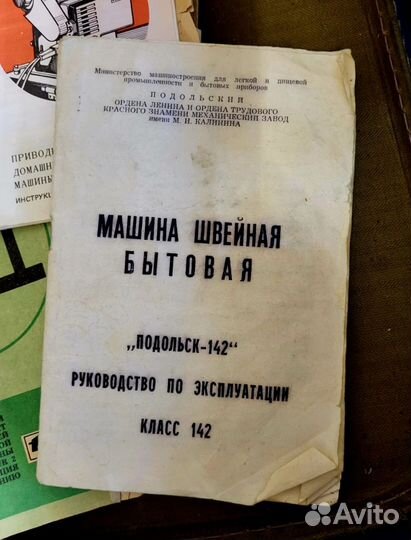 Швейная машинка Подольск 142