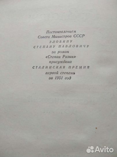 Книга Степан Разин