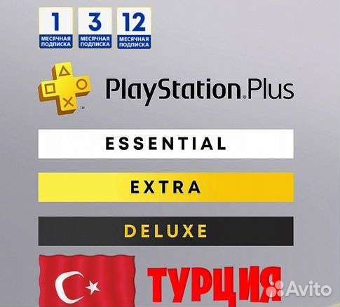 Подписка ps plus