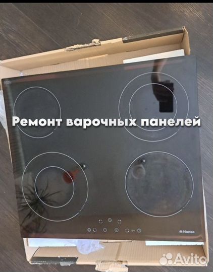 Ремонтирую варочную панель