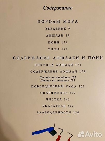 Лошади и уход за ними книга энциклопедия