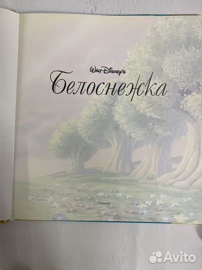 Книги дисней эгмонт - Белоснежка