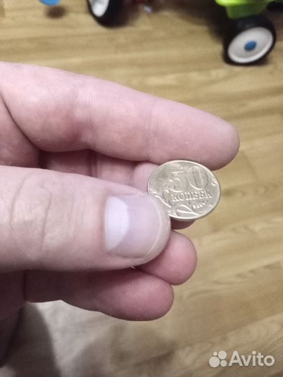 50 копеек 2005г