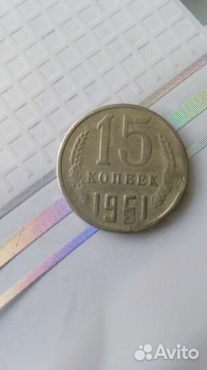 Монета СССР брак