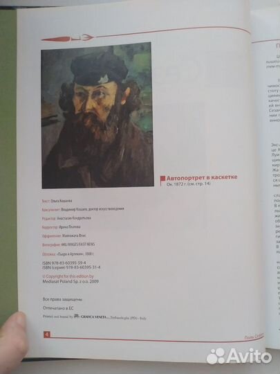 Альбом - Поль Сезанн. Великие художники