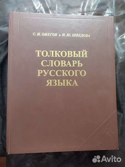 Толковый словарь