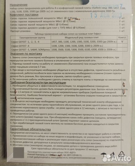 Для газовой плиты Гефест набор сопел