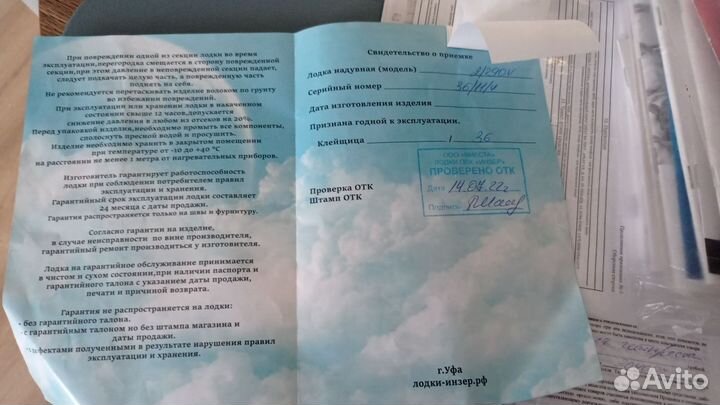 Лодка Инзер 2/290 V