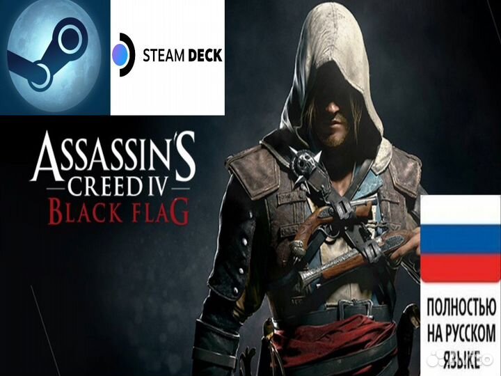 Assassin’s Creed IV Black Flag RU Steam/Steam Deck