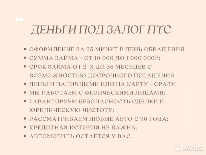 Помощь в получении денег под птс