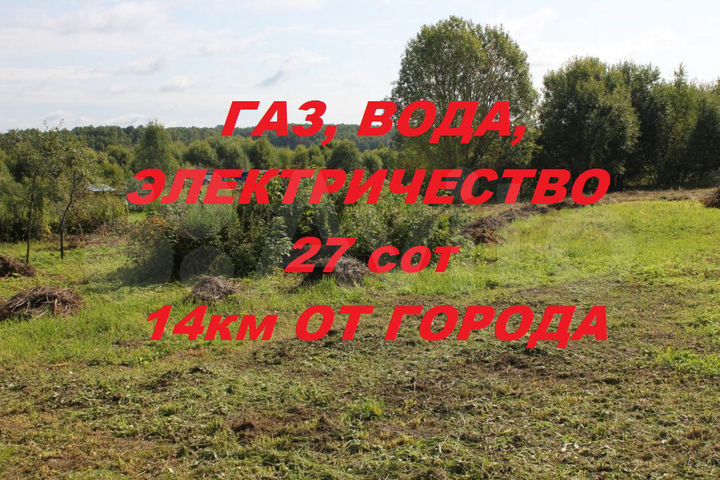 Участок 14 сот. (ИЖС)