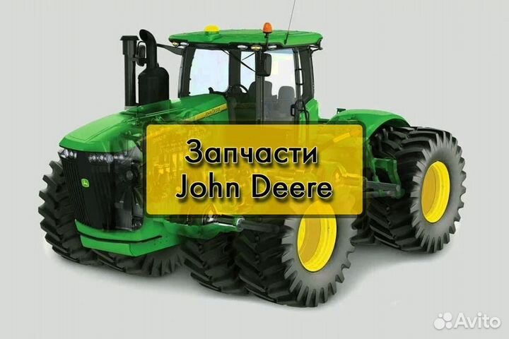 Запчасти John Deere