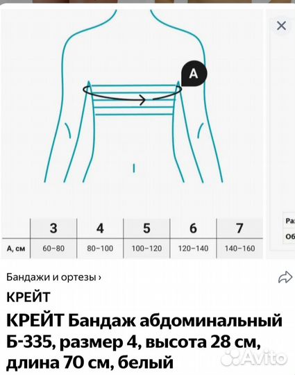 Бандаж абдоминальный крейт