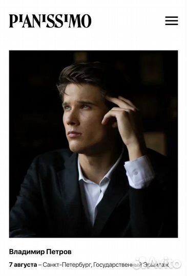 7 августа: концерт фестиваля Pianissimo в Эрмитаже