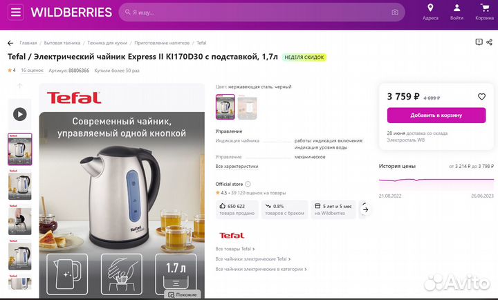 Чайник электрический Tefal KI170D30 Express