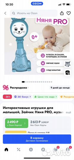 Интерактивная игрушка для малышей