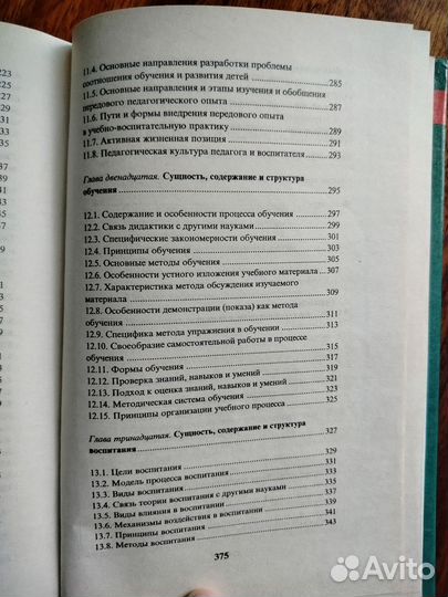 Учебник Психология и педагогика