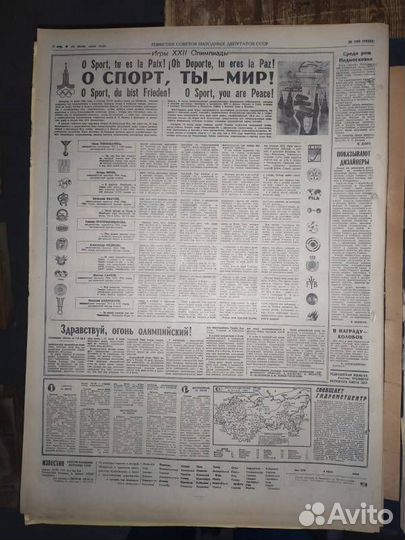 Олимпийский огонь Олимпиады-80 в Москве