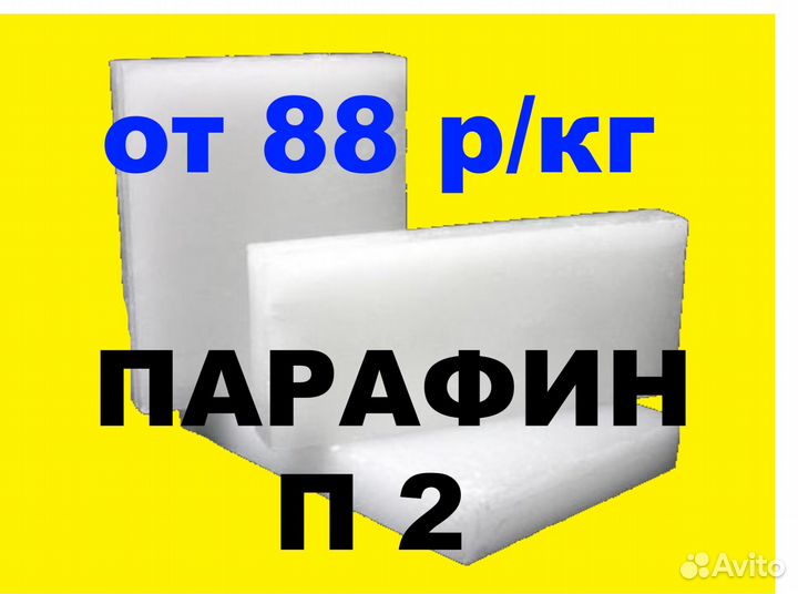 Парафин П 2 для изготовления окопных свечей