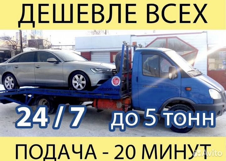 Услуги эвакуатора Советский район