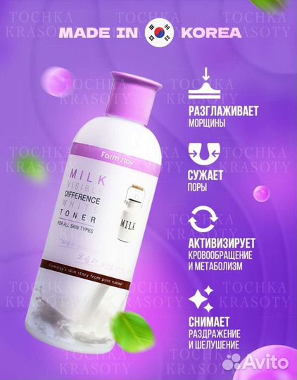 Тонер для лица Корея