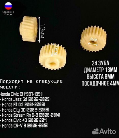 Шестерня складывания зеркал Honda