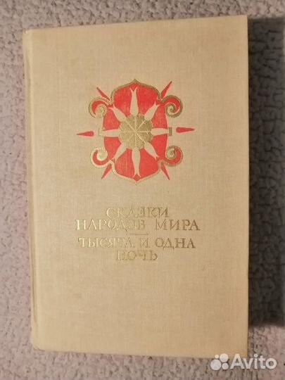 Сборники сказок