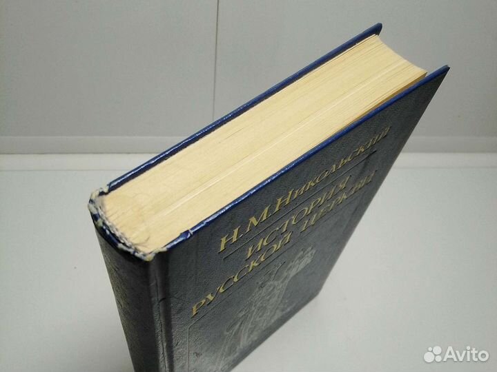 Книга Н. М, Никольский