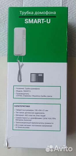 Трубка для домофона Unifon SMART U (Бежевая)