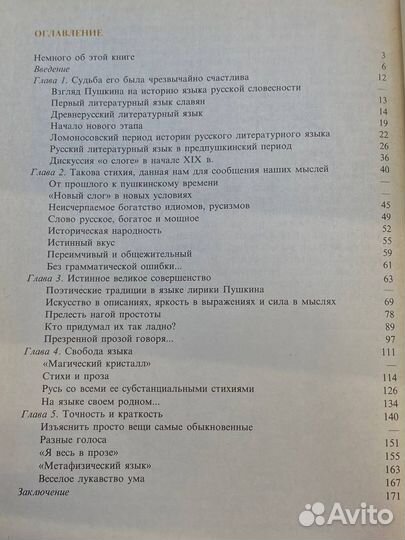 Все богатство, сила и гибкость нашего языка