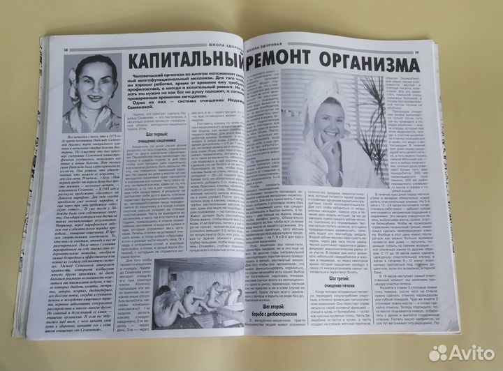 Специальные выпуски журнала Целебник