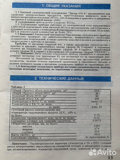 Холодильник бу