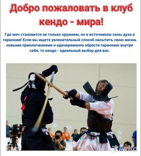 Кендо - приглашаем на тренировки