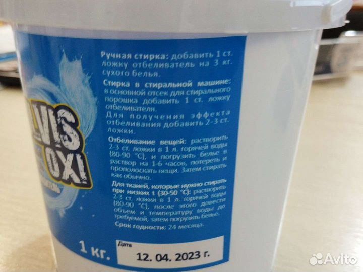 Кислородный отбеливатель, пятновыводитель