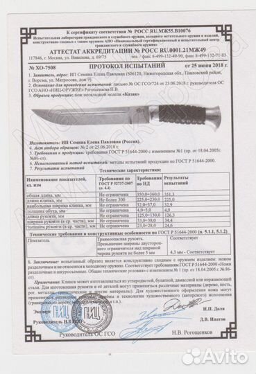 Казачий пластунский нож