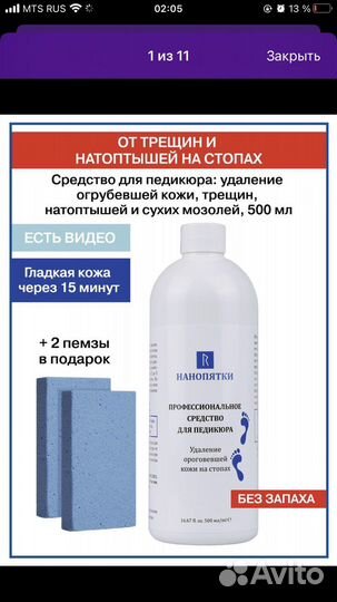 Средство для ног