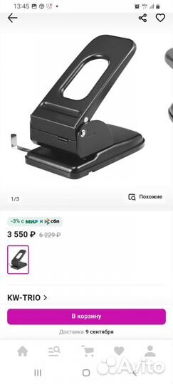 Дырокол 967 KW-trio металлический на 2 отверстия