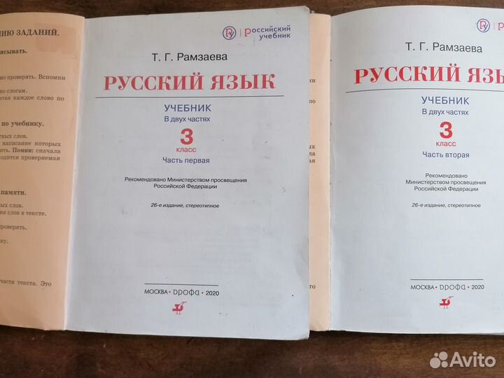 Русский язык Рамзаева 3 класс учебник