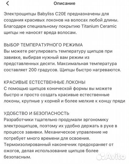 Щипцы для завивки волос babyliss