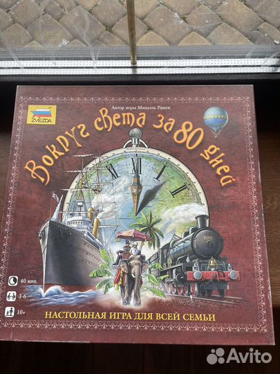 Настольная игра Вокруг света за 80 дней