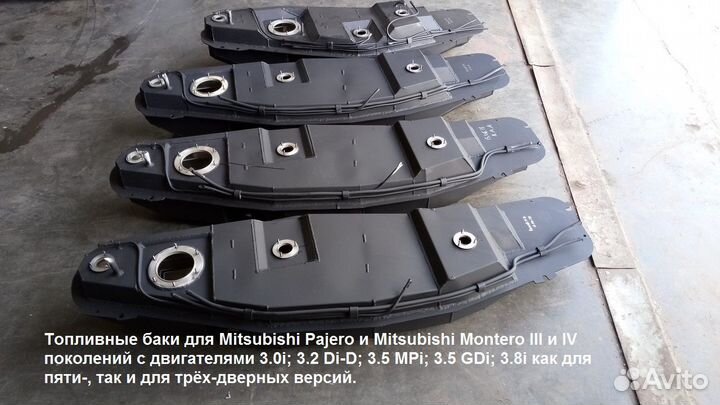 Бак топливный Mitsubishi Pajero бензобак Паджеро