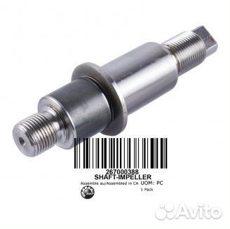 267000388 BRP Вал водомёта