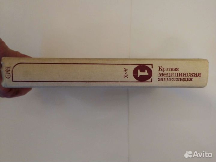 Краткая медицинская энциклопедия