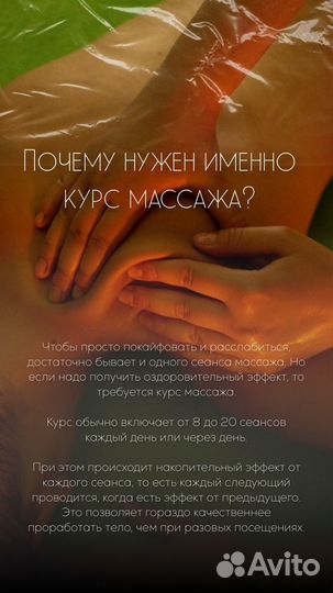 Общеоздоровительный массаж всего тела