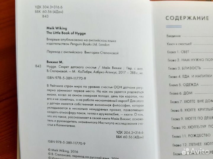 Маленькая книга Hygge. Майк Викинг