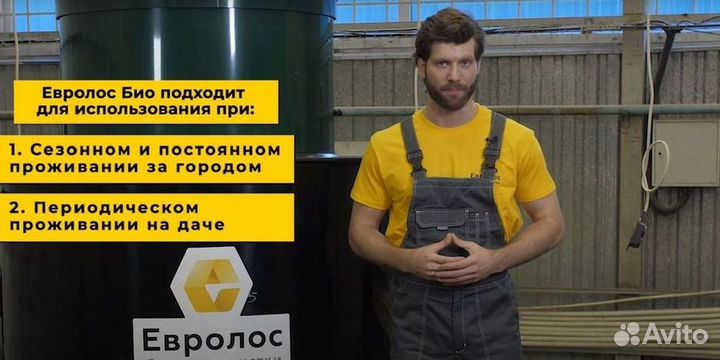 Cтанция очистки сточных вод Евролос Био